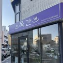 1인세신샵 목간 | [일상] 명지 1인 세신샵 “목간”, 출산 전 임산부가 이용한 내돈내산 후기