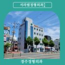 고대정형외과의원 이미지