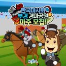 한국마사회 부산경남경마본부