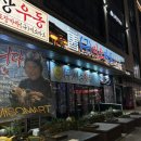 미소할인마트 - 연수구 학나래로5번길 27 | 김포 구래동_🐟 회맛집 찾았다… 퇴근 후 미소마트 털고 온 후기🐟
