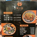 마산 장군동 맛집 뼈구이가 맛있는 &#39;뼈구칠&#39;