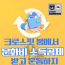 크로스핏 붐 - 검단점 | 날씨도 좋은데 같이 달릴 검단러너! / 검단크로스핏 / 완정역헬스 / 검단헬스장