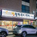 왕돌판구이한판 이미지