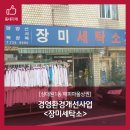 장미세탁소 이미지