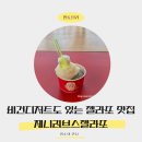 제니러브스젤라또 | 객리단길 비건디저트 숨은 보석 제니러브스젤라또 맛본 후기