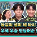 10월26일 놀라운 토요일 선공개 불후의 명곡 최고점 만들어 준 바지 지퍼 이슈?!민우혁 무대를 찢고 신동엽 영상 이미지