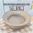 평택5로 | 평택 도자기공방 라뜰도예 이색 데이트로 추천 원데이 클래스 후기