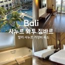 이리위생공사 | 4인 가성비숙소 와투짐바르 Sanur Resort Watujimbar 성수기 10만원대초반 그랜드 디럭스 풀뷰 트윈룸 후기
