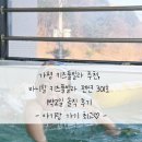 바니의 식탁 | [ 가평 키즈풀빌라 추천, 바니힐 키즈풀빌라 펜션 301호 1박2일 솔직 후기 (아기랑 가기 최고💛) ]