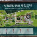방화근린공원