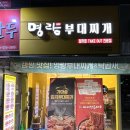 명랑부대찌개&미미낙곱새 평택점 | 동탄 밀키트 맛집, 명랑부대찌개 오리지널 부대찌개