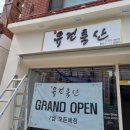 유건축산