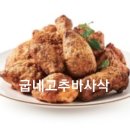 굽네치킨산격점 네이버블로그