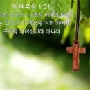 2025년11월02일 큰죄에 빠진 나를(찬송가295장) 이미지