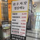 한우마당 가산한라원앤원점
