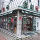 삼화약국 이미지