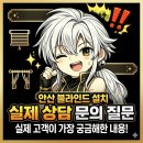 안산유통상가 6동 | 안산 블라인드 설치 상담 실제 문의 질문