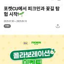 CU 양주회정점 네이버블로그