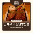 [동탄 영천동 맛집] 1.5인분 무료 추가 혜자 맛집! "긴자료코 동탄영천점" 방문 후기