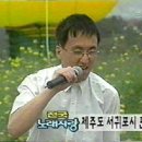 최진국 전국노래자랑 출연 2002년 5월 5일 1 이미지