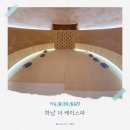 메디컬프라자 앞 택시정류장 | 리모델링되어 새롭게 오픈한 하남 불가마 찜질방 더케이스파 (하남 웰빙사우나) 내돈내산 솔직후기