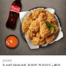 ★품절★카카오톡 선물하기 bhc 치킨+콜라 5000원 할인! (하바네로포테킹, 맛초킹, 골드킹) 이미지