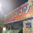 천둥생삼겹살 이미지