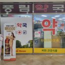 풍림약국 이미지