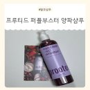 드퍼플 | 두피 건강 케어 가능한 국내최초양파샴푸 - 프루티드 퍼플부스터 양파샴푸 후기