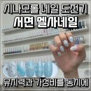 덕명빌딩 | 시나모롤 덕후의 시나모롤 네일 도전기, 내돈내산 부산서면 멜사네일