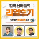 경비지도사후기를 통해서 공부방법 준비완료