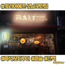 디디디아이 | [성남-모란] 일본현지 느낌의 꼬치구이 맛집 토리아에즈 모란점 방문 후기