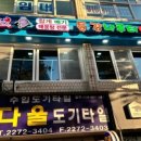 동강민물섞어매운탕 네이버블로그
