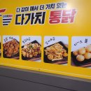 다가치통닭대송점