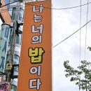 나는너의밥이다 이미지