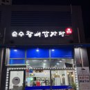 대평동_해들4단지 입구 | [세종 대평동 맛집 추천] 순수감자탕, 맑고 깔끔한 국물이 일품인 대평동 감자탕 뼈해장국 맛집