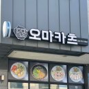 오마카츠 이미지