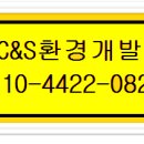 씨앤에스환경개발