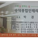 승덕종합인테리어