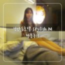 엠시네마모텔 | 장안동모텔/숙박 Stylish M 다녀왔어요