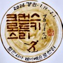 2024 강원 동계청소년올림픽 20240117 - 크로스컨트리스키 - 이미지