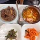 광천정기시장 | [공지] <미도식당>충남 홍성 한식 등심_국물까지 싹싹 긁어먹은 한우 불고기 맛집♥♡