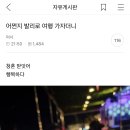 응 발리 남친이 다 냇고 우리 아빠 에르메스 넥타이랑 엄마 머플러도 면세점에서 하나씩 사줬슈. 우리 반지 70만원짜리가 뭐 어때서.. 이미지