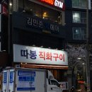 따봉직화구이 | 미남역 술집 따봉직화구이 내돈내산 솔직후기