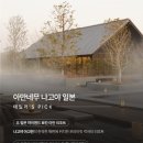 사랑독채 이미지