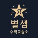더셈수학교습소