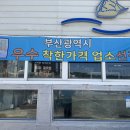 기장바다장어구이 이미지