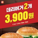 롯데리아 2월 이벤트 이미지