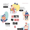 살 찌기 딱 좋은 자세들 이미지