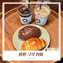 아이구루 | 광양 구루커피 현지인 커피 맛집 분위기 느좋카페 추천